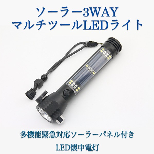 決算特価 送料無料 懐中電灯 ソーラー充電 防災グッズ Ledランタン 震災 ソーラーライト フラッシュライト Ledライ スマホ充電 ハンマー ランキング１位受賞 Arnabmobility Com