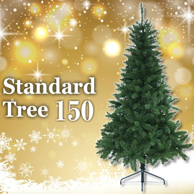 保存版 スタンダードクリスマスツリー150cm オーナメント用ツリー 送料無料 直営店限定 Pcpi Org Com