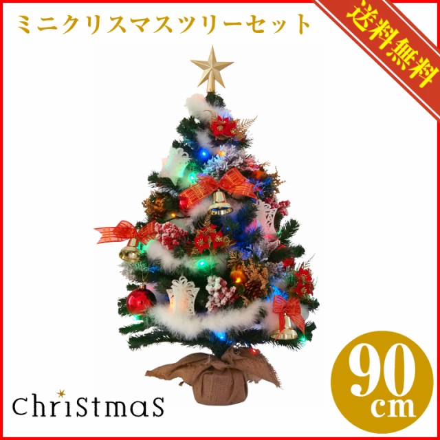 ミニクリスマスツリーセット90cm オンラインショッピング レッド バーラップツリー Ledライト 送料無料 トップスター