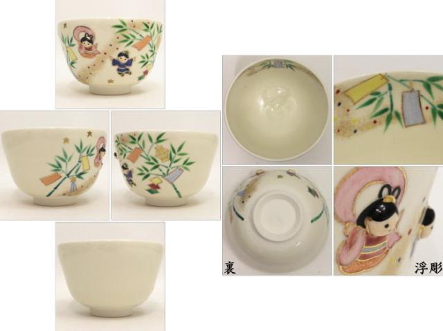 11周年記念イベントが 茶道具 抹茶茶碗 まっちゃちゃわん 茶碗 仁清 秋草に兎 付 小手鞠窯 Fucoa Cl