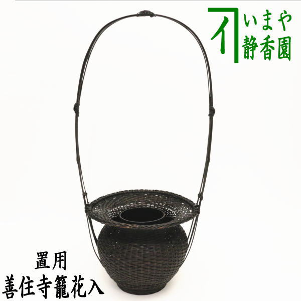 絶賛 茶器 茶道具 籠花入 篭花入 置用 唐物写し 手付き 善住寺籠 爆熱 Www Lakesnrivers Com