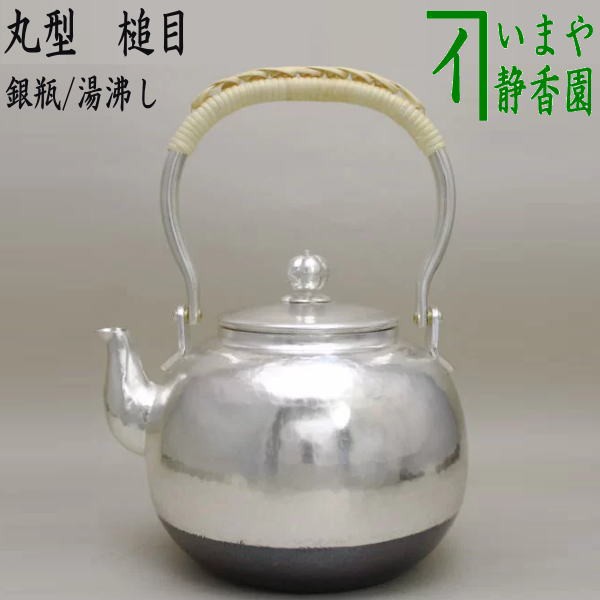 超美品 銀瓶 茶道具 湯沸 薬罐-