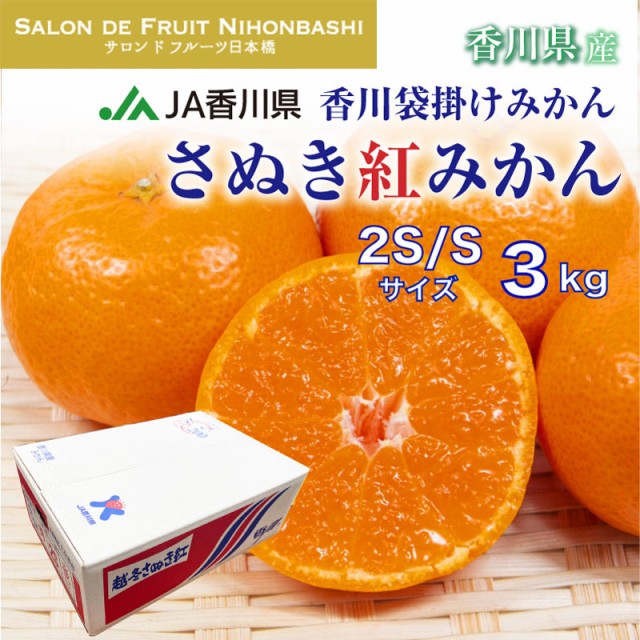 予約 11月5日から11月30日のご納品 さぬき紅みかん 約3kg 小玉サイズ 香川県産 化粧箱 Ja香川 越冬完熟 贈り物 小原紅早生みかん 金 Solaristransportes Com Br