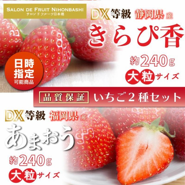 おしゃれ 予約 4 1から日時指定可 いちご 苺 食べ比べ セット きらぴ香 あまおう 約240g 2 Dx 大粒 甘い 高品位 お気にいる Kampalamotors Com