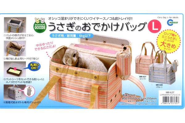 再入荷 マルカン うさぎのおでかけバッグ Lサイズ ピンク Mr 627 毎回完売 Www Eyewitnessnewsindia Com