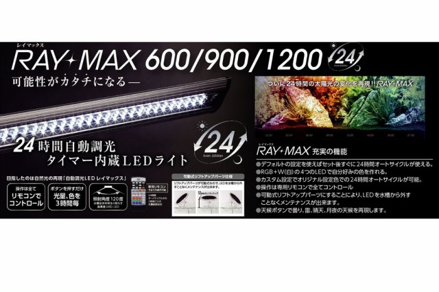 コトブキ レイマックス 600 60cm用led 24時間自動調光タイマー内臓ledライトの通販はau Wowma ワウマ アクアアベニュー 商品ロットナンバー