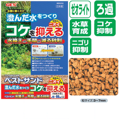 Gex ベストサンド 6l コケ ニオイの発生を抑制 水草育成にも効果を発揮の通販はau Wowma ワウマ アクアアベニュー 商品ロットナンバー