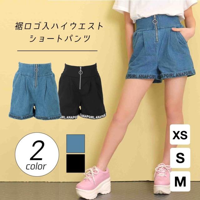 50 Off Anap Girl アナップガール 裾ロゴ入ハイウエストショートパンツ ショートパンツ ハーフパンツ ショーパン 女の子 ガールズ ハの通販はau Pay マーケット Anap Au Pay マーケット店 商品ロットナンバー