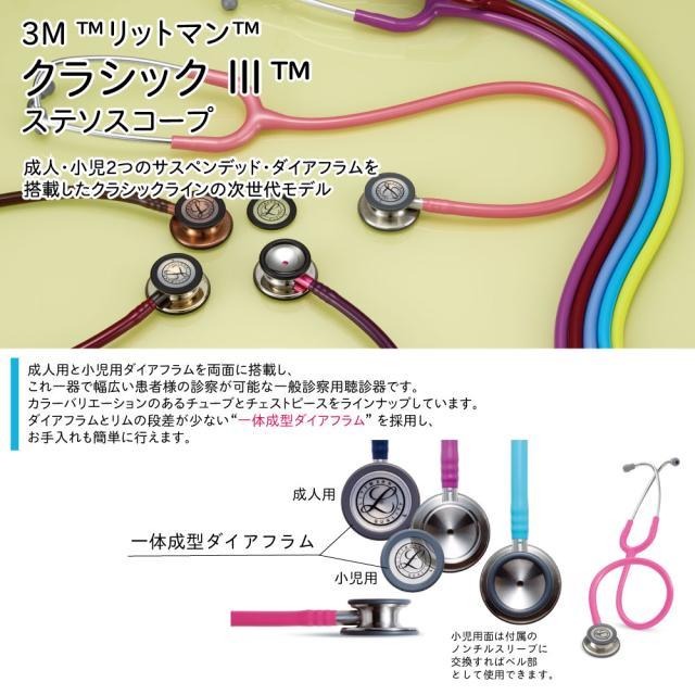 毎回完売 聴診器 リットマン クラシックiii 全14色 国内正規品 送料無料 工房直送価格 Diquinsa Com Mx