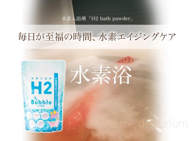 セット特典 25g 3包 入浴剤 水素 トリートメント H2バブルバス 700g 約30日分 3セット 計量スプーン付 保湿 アトピー ギフトの通販はau Pay マーケット 美容 健康専科 Inner Beauty Labo 商品ロットナンバー