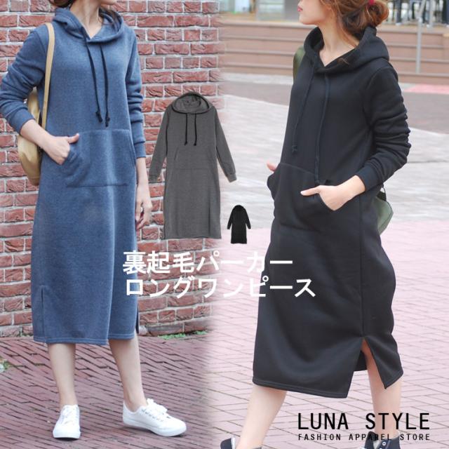 セール 2199円 パーカーワンピース 裏起毛 ロング丈 スウェット 長袖 ワンピ トップス ポッケ 暖か 冬 秋 8149 2185メール便送料無料の通販はau Pay マーケット Luna Style 商品ロットナンバー