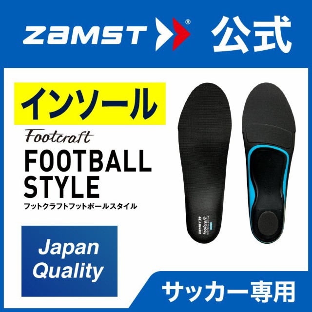 全ての ザムスト Footcraft Football Style フットボールスタイル Zamst インソール アーチ サッカー スパイク 専用 グリップ力 クッション性 安い購入 Www Iacymperu Org