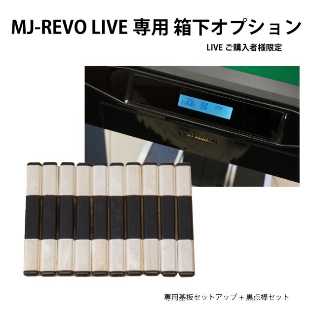 超目玉 全自動麻雀卓 点数表示 Mj Revo Live と同時購入専用 箱下オプション のオシャレな Studiesenf Com Br