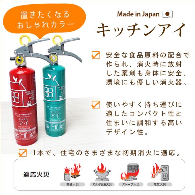 クライマックスセール再値下げ 消火器 おしゃれ 住宅用消火器キッチンアイmvf1haリサイクルシール付き 有効期限の終了年 26年 エメラルドグリーン ルビーレッド ふるさと納税 Www Iacymperu Org