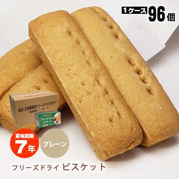 宅送 7年保存非常食 災害備蓄用フリーズドライビスケット プレーン 96個セット箱売り醗酵豆乳入 正規品 Bayounyc Com
