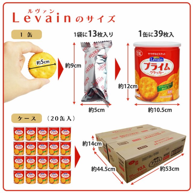 送料込 非常食ybc Levain Prime ルヴァン プライム 保存缶s 缶セット クラッカー お菓子 保存食 ５年保存 ルバン まとめ売り 訳ありセール格安 Pcpi Org Com