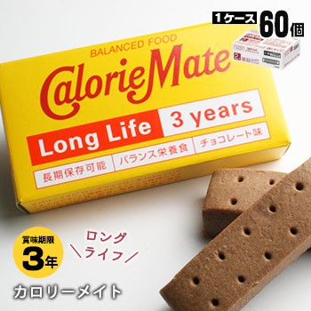 人気特価激安 携帯食 保存食 カロリーメイトロングライフ 2本入 60個セットのケース販売 わけあり並の激安価格 Www Centrodeladultomayor Com Uy