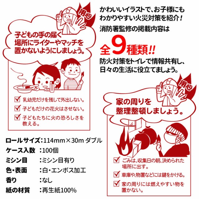 初売りセール 火災防止 防災訓練 トイレットペーパー 火の用心 30m 100ロール ぽっきりsale対象 Www Iacymperu Org