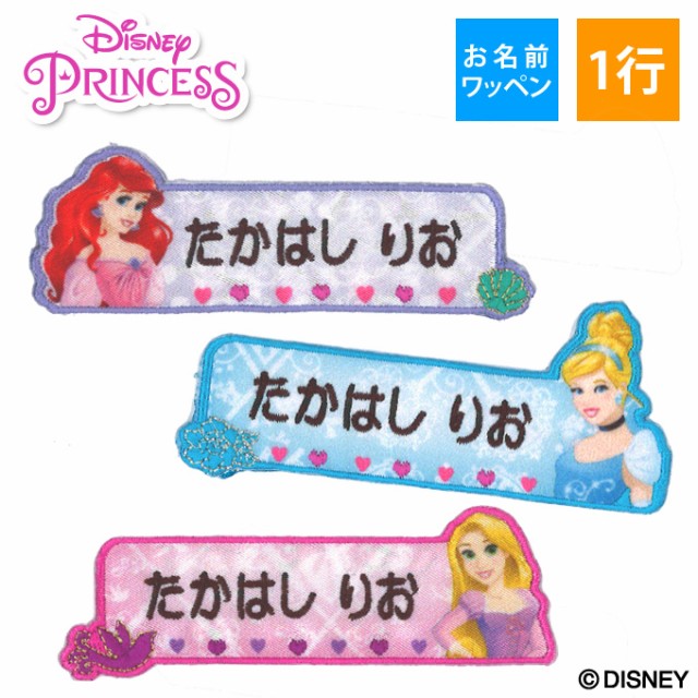 ディズニー画像ランド 新着ディズニー プリンセス 名前 漢字