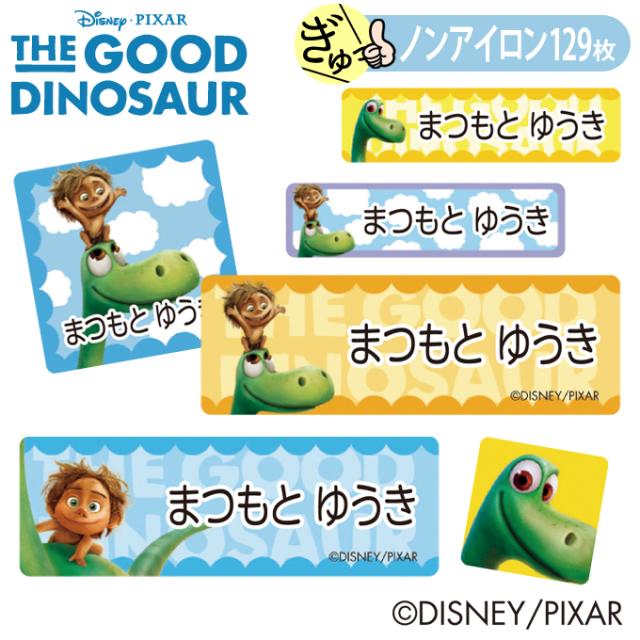 お名前シール アーロと少年 ディズニー キャラ ノンアイロン タグ用 布用 洗濯ok アイロン不要 服 送料無料 Prの通販はau Wowma ワウマ アップリケ通販 ブロドリー 商品ロットナンバー