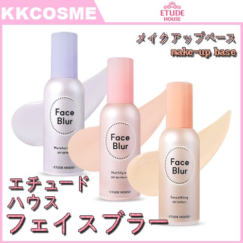 Etude House エチュードハウス Face Blur フェイスブラー 化粧下地 メイクアップベース アプリなんていらない ブラー効果でふんわり肌 の通販はau Pay マーケット ｋｋｃｏｓｍｅ 商品ロットナンバー