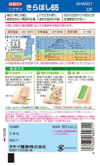 タキイ種苗 ハクサイ 白菜 きらぼし65 Dfの通販はau Pay マーケット 種苗 園芸ショップ 種もり 商品ロットナンバー