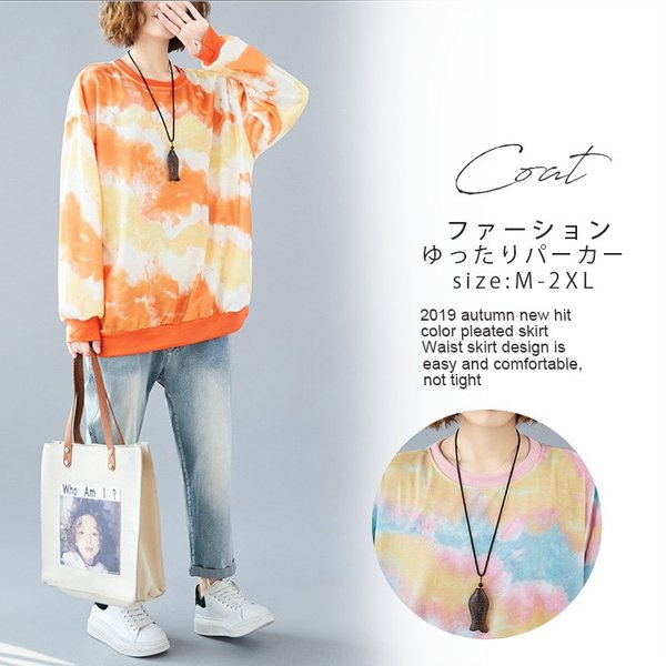 トップス レデース 秋 長袖 Tシャツ パーカー スウエット ゆったり お洒落 絞り染め カジュアル 秋コーデ ファション きれいめ 通勤 通学の通販はau Pay マーケット 株式会社久発商事 商品ロットナンバー
