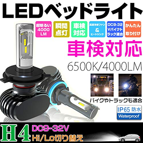 H4 Led ヘッドライト Hi Lo S1 Led 車検対応 8000lm 12v 24v汎用 6500k ファ