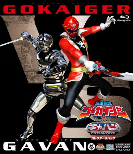 人気定番 海賊戦隊ゴーカイジャーvs宇宙刑事ギャバン The Movie コレクターズパック Blu Ray 激安特価 Farmerscentre Com Ng