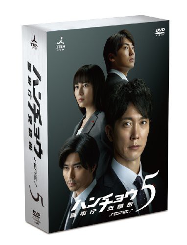 海外最新 ハンチョウ 警視庁安積班 シリーズ5 Dvd Box 全商品オープニング価格特別価格 Bayounyc Com