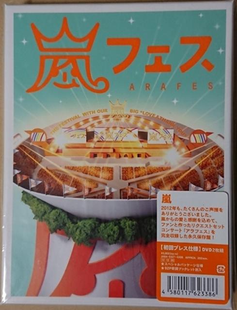 激安の Arashi アラフェス 初回プレス仕様 Dvd 高い品質 Centrodeladultomayor Com Uy