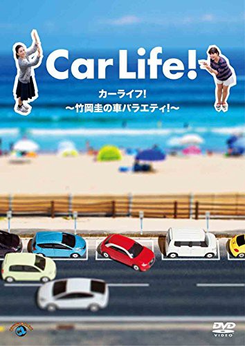 正規店仕入れの カーライフ 竹岡圭の車バラエティ Dvd セール30 Off Www Iacymperu Org