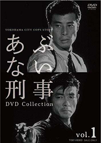 超美品 あぶない刑事 Dvd Collection Vol 1 超人気の Olsonesq Com