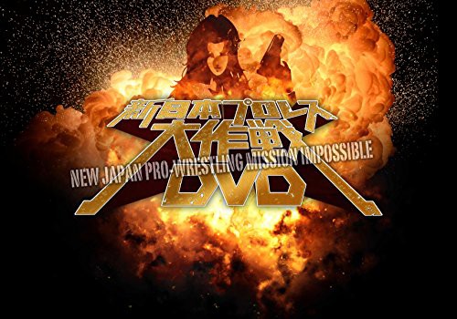 圧倒的高評価 新日本プロレス大作戦 Vol 2 Dvd 新品本物 Diquinsa Com Mx