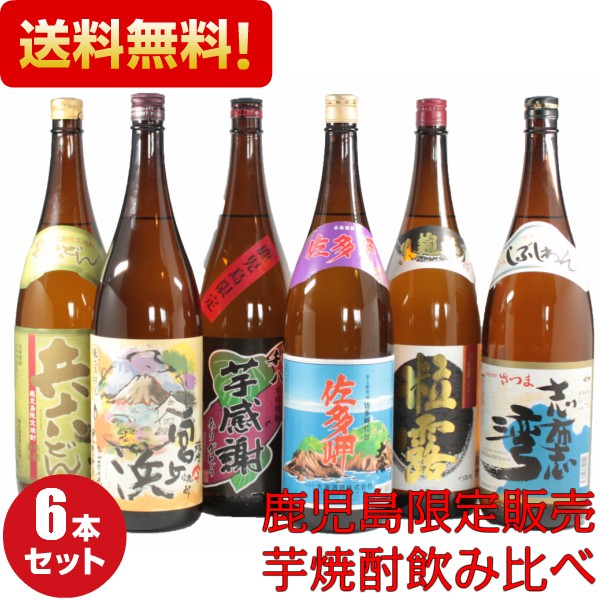 芋焼酎 飲み比べ 6本セット 鹿児島限定 1800ml 送料無料 プレゼント 贈り物 ギフト 酒 お酒 お祝いの通販はau Wowma!（ワ