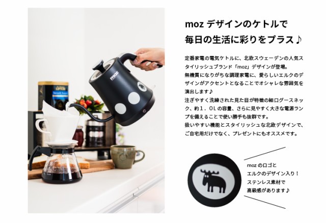 高速配送 Moz ドリップ 電気ケトル 湯沸かし ステンレス グースネック コーヒー 空焚き防止 安全 電気ポット 北欧 おしゃれ モズ ブラック ホワイ 超特価激安 Farmerscentre Com Ng