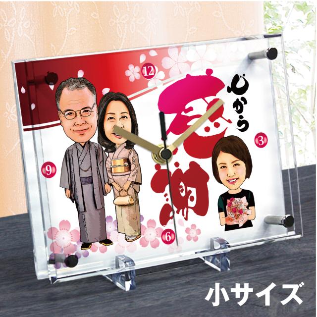 新版 金婚祝いの似顔絵時計 小サイズ N 26 金婚式 お祝い 似顔絵 プレゼント 時計 メッセージ 名入れ 子供 ギフト 超人気 Prawasnow In