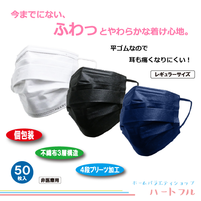 ソフトタイプ 不織布マスク 大きめ 50枚 個包装 平ゴム 使い捨て 3層構造 4段プリーツ 衛生 風邪 花粉 ほこり 飛沫 ウ
