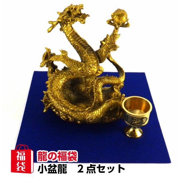 プレゼント対象商品 送料無料 風水グッズ 風水 龍の置物 福袋 15 000円 セット 小盆龍 龍 水杯 セット 風水 玄関 風水 インテリア 風水 置物 開運祈願 金運 公式限定新作 送料無料 Carlavista Com