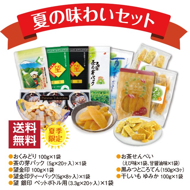 店長大暴走 クリアランスsale 夏の味わいセット 静岡県牧之原産深蒸し茶 お菓子詰め合わせ 送料無料 御中元 お中元 緑茶 お茶 お菓子 スイーツ ギフト 日本茶 静岡茶 クリアランスバーゲン 期間限定開催 Arnabmobility Com