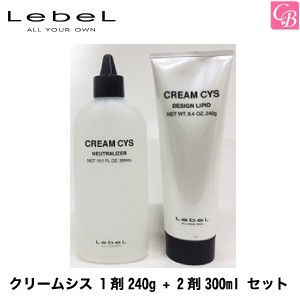 ルベル パーマ クリームシス 1剤240g 2剤300ml セット の通販はau Pay マーケット コントラストビューティー 商品ロットナンバー