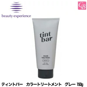 5 500円で送料無料 ビューティーエクスペリエンス ティントバー カラートリートメント グレー 150g 旧モルトベーネ ヘアカラー トリの通販はau Pay マーケット コントラストビューティー 商品ロットナンバー