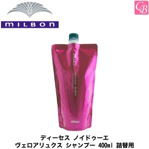 5500円で送料無料 ミルボン ディーセス ノイ ドゥーエ ヴェロアリュクス シャンプー 400ml 詰替 Milbon ミルボン シャンプー 詰め替の通販はau Pay マーケット コントラストビューティー 商品ロットナンバー