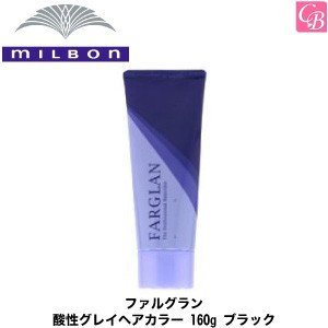 5500円で送料無料 ミルボン ファルグラン 酸性グレイヘアカラー 160g ブラック Milbon ミルボン ヘアカラー サロン カラー剤 業務用 の通販はau Wowma ワウマ コントラストビューティー 商品ロットナンバー