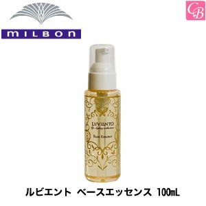 5500円で送料無料 X5個 ミルボン ルビエント ベースエッセンス 100ml スタイリング剤 ヘアオイル くせ毛 アップスタイル まとめ髪の通販はau Wowma ワウマ コントラストビューティー 商品ロットナンバー