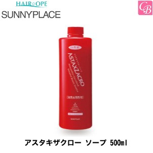 5500円で送料無料 サニープレイス アスタキザクロー ソープ 500ml シェービングソープ の通販はau Pay マーケット コントラストビューティー 商品ロットナンバー 353164577