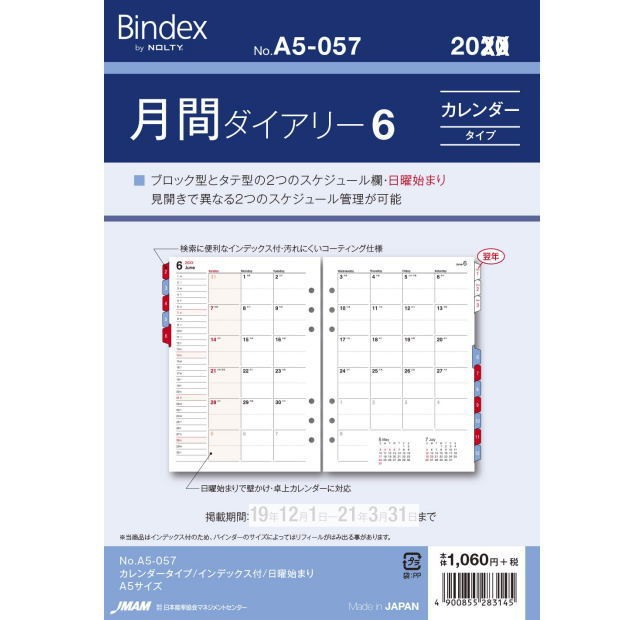 システム手帳リフィル 2020年 A5サイズ 月間ダイアリー6 カレンダータイプ バインデックス A5 057の通販はau Wowma ワウマ 文具市場 W店 商品ロットナンバー 393520167