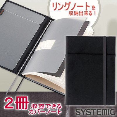 贈物 Systemic システミック カバーノート 手帳カバー ノートカバー セミb5サイズ