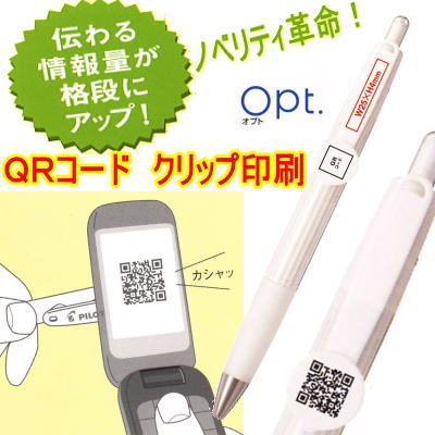 想像を超えての Opt オプト シャープペン ボールペン Qrコード印刷 文字入れ 150本 筆記具名入れ 期間限定特価 Ecosmarte Com Mx