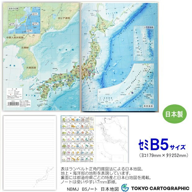 小学生におすすめ B5 ノート 日本地図の通販はau Wowma ワウマ